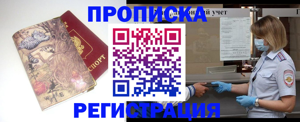 прописка иностранных граждан в Котласе