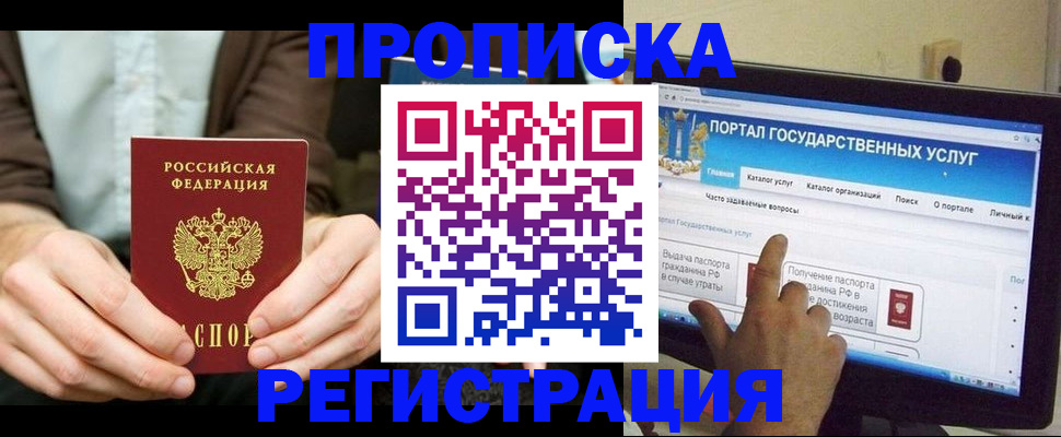 прописка в Котласе